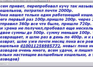 Продолжаем узнавать мошенников: волшебные кошельки! волшебные кошельки