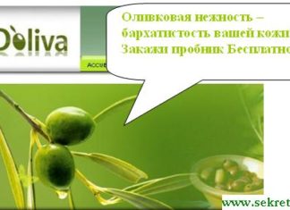 Получить бесплатные пробники по почте – оливковая нежность из Франции от Doliva! Получить бесплатные пробники по почте