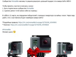 Розыгрыш в контакте за репосты