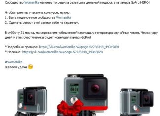 Розыгрыш в контакте за репосты