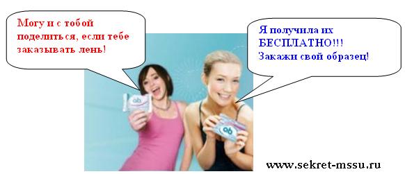 тампоны Бесплатные пробники по почте 2015